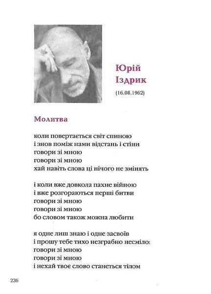 Так ніхто не кохав. Антологія української поезії про кохання 10311024656 фото