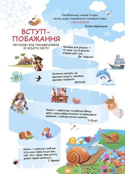Читанка - ЧОМУчка 9+ 10311030749 фото