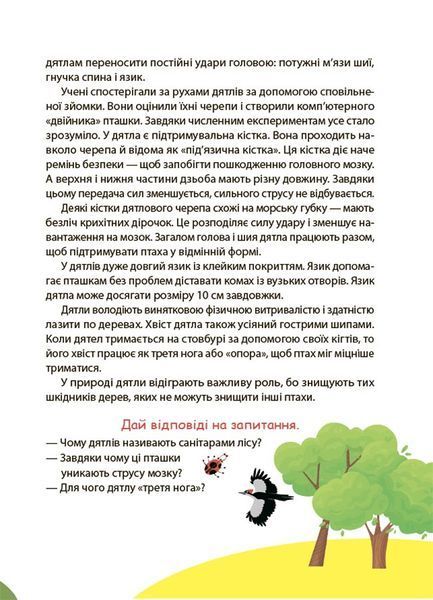 Читанка - ЧОМУчка 9+ 10311030749 фото