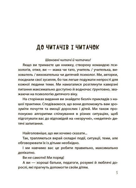 "Недитячі" розмови. Як обговорювати з дитиною складні питання 10311027789 фото