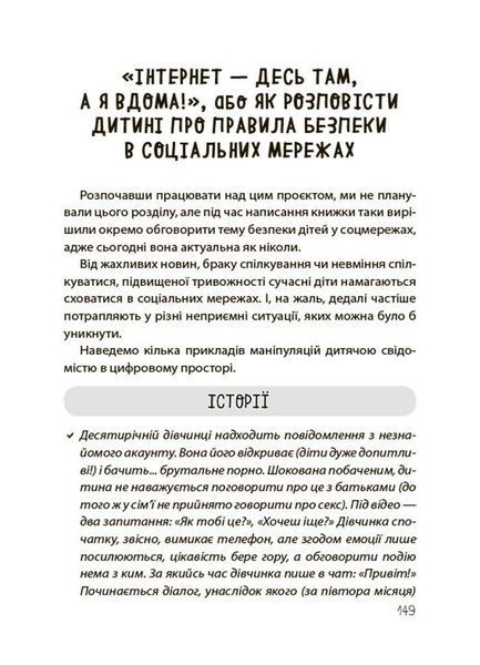 "Недитячі" розмови. Як обговорювати з дитиною складні питання 10311027789 фото
