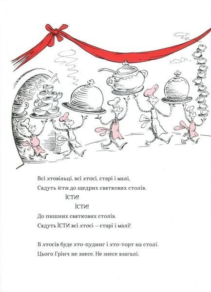 Про Грінча, який украв Різдво! 1031165762 фото