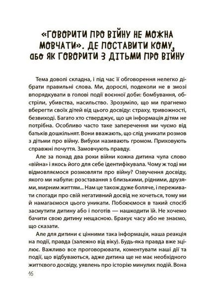 "Недитячі" розмови. Як обговорювати з дитиною складні питання 10311027789 фото