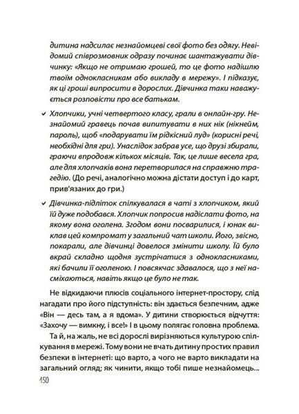 "Недитячі" розмови. Як обговорювати з дитиною складні питання 10311027789 фото
