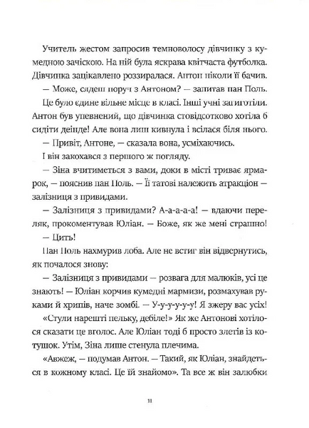 Фантастичне летюче бюро знахідок 10311026024 фото