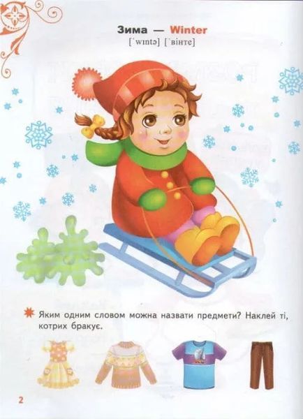 Веселі малюки. Розмальовки та завдання 1031156398 фото