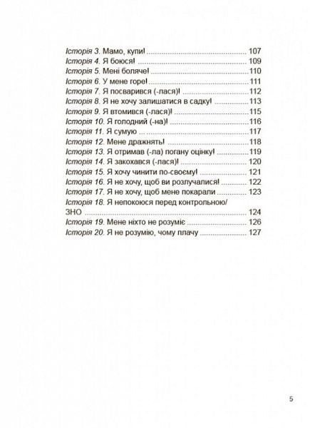 Дитино (не) плач. Батькам про дитячі сльози 10311025295 фото