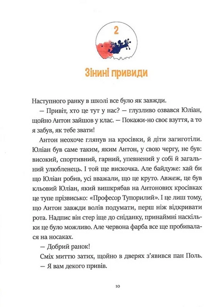 Фантастичне летюче бюро знахідок 10311026024 фото