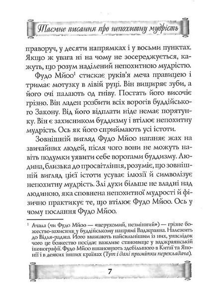 Листи майстра дзен майстрові володіння мечем 10311018412 фото