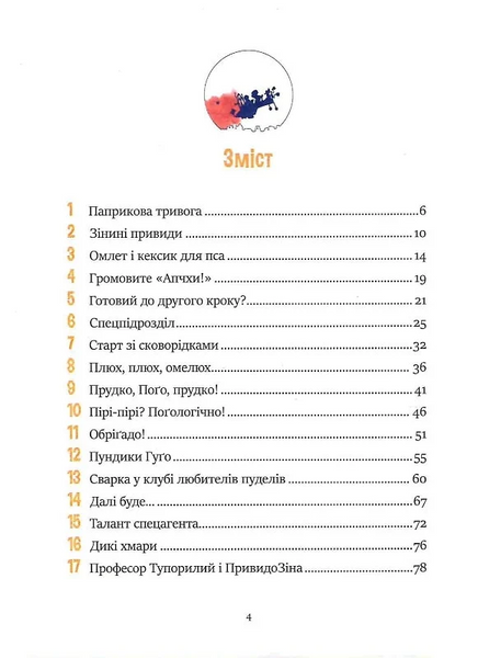 Фантастичне летюче бюро знахідок 10311026024 фото