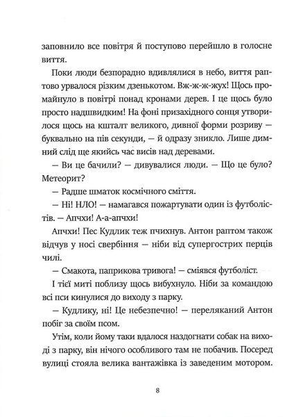 Фантастичне летюче бюро знахідок 10311026024 фото