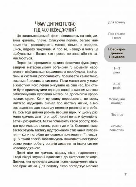 Дитино (не) плач. Батькам про дитячі сльози 10311025295 фото