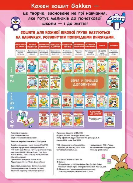 Розумні ігри. Українська мова. Абетка. 2&ndash;4 роки + наліпки і багаторазові сторінки для малювання 10311023623 фото
