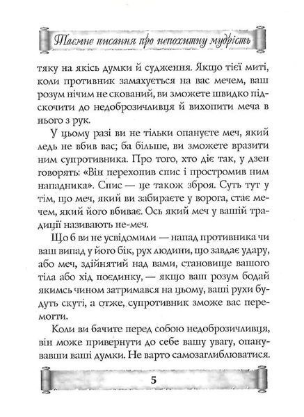 Листи майстра дзен майстрові володіння мечем 10311018412 фото