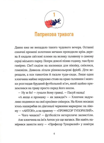 Фантастичне летюче бюро знахідок 10311026024 фото