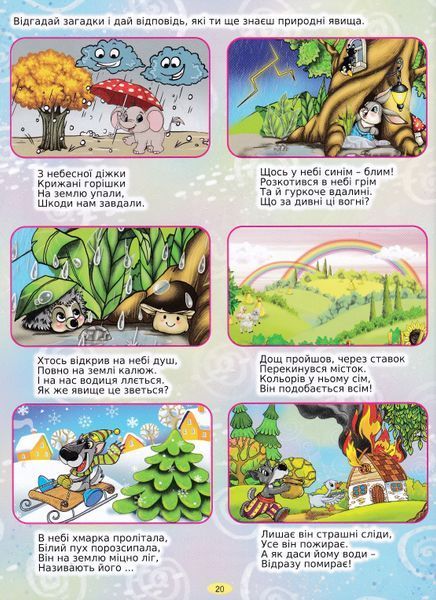 Велика книга українських казок 1031144943 фото