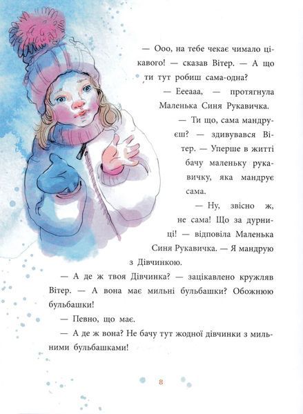 Товариство загублених рукавичок 10311022006 фото