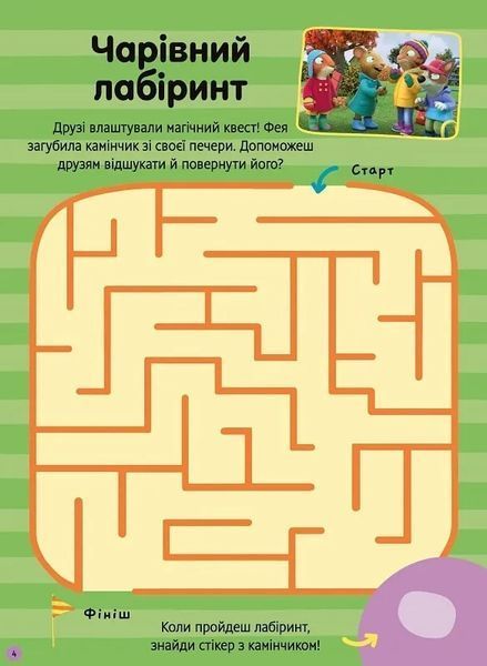 Шусть і Шуня. Як гарно на дворі! Стікербук із завданнями 10311021235 фото