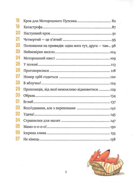 Фантастичне летюче бюро знахідок 10311026024 фото