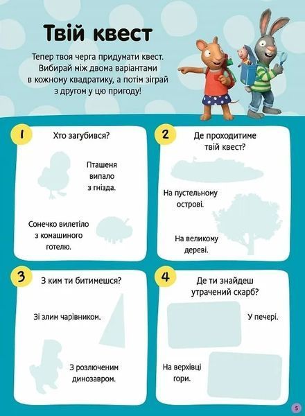 Шусть і Шуня. Як гарно на дворі! Стікербук із завданнями 10311021235 фото