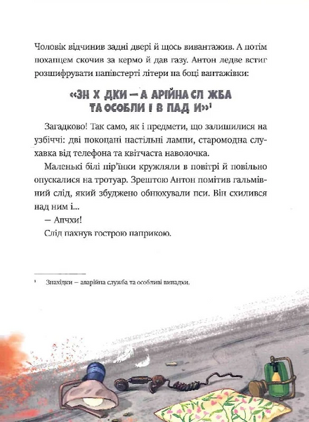 Фантастичне летюче бюро знахідок 10311026024 фото