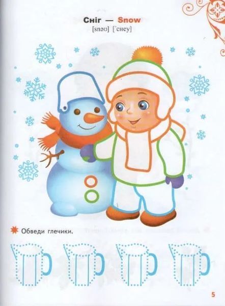 Веселі малюки. Розмальовки та завдання 1031156398 фото