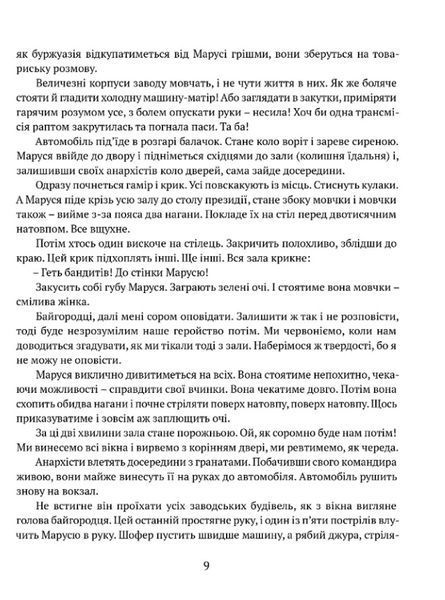 Байгород. Майстер корабля. Чотири шаблі. Вершники 10311030694 фото