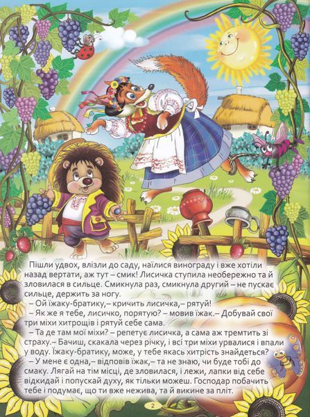 Велика книга українських казок 1031144943 фото