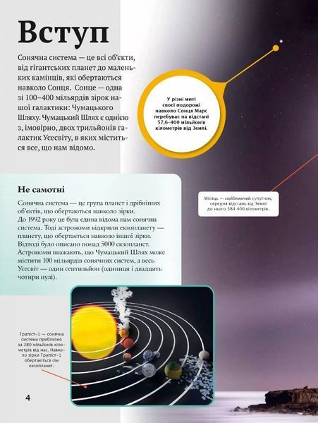Дитяча енциклопедія Сонячної системи 10311026784 фото