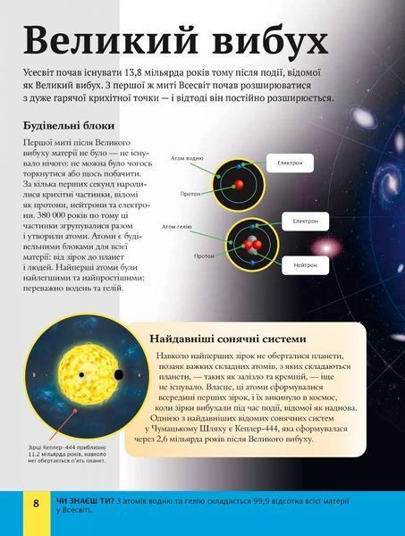 Дитяча енциклопедія Сонячної системи 10311026784 фото