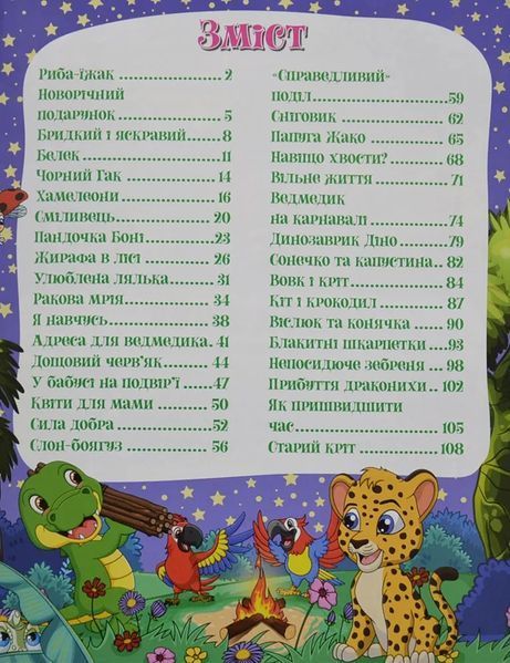 Корисні казки 10311009554 фото