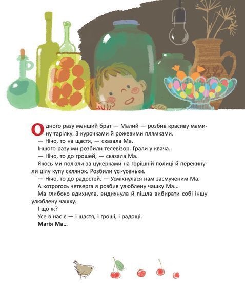 Ма і ми 10311032654 фото