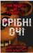 П'ять ночей із Фредді. Книга 1. Срібні очі 10311015678 фото 1