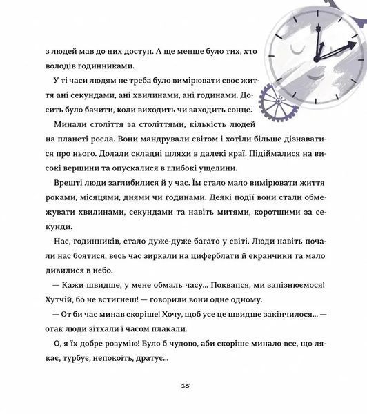 Таємні історії маленьких і великих перемог 10311018304 фото
