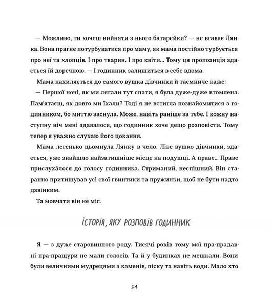 Таємні історії маленьких і великих перемог 10311018304 фото