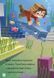 Minecraft. Моби Верхнього світу. Рівень 2 10311013112 фото 4