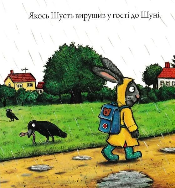 Шусть і Шуня. Калюжа 1031158958 фото