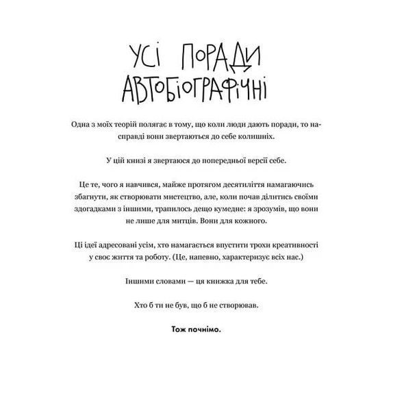 Кради як митець. Креативні &laquo;фішки&raquo;, про які тобі ніхто не розповість 10311024740 фото