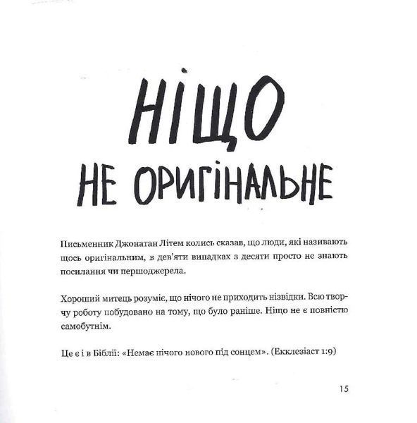 Кради як митець. Креативні &laquo;фішки&raquo;, про які тобі ніхто не розповість 10311024740 фото