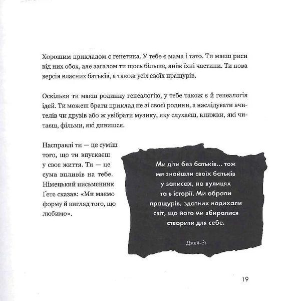 Кради як митець. Креативні &laquo;фішки&raquo;, про які тобі ніхто не розповість 10311024740 фото