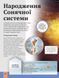 Дитяча енциклопедія Сонячної системи 10311026784 фото 9