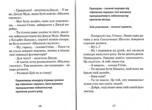 Джуді Муді рятує світ. Книга 3 1031145745 фото