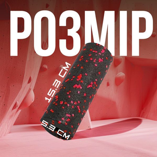 Масажний ролик (роллер) гладкий PowerPlay PP-4346 Mini EPP Foam Roller Чорно/Червоний (15x5,3см.) PP_4346_Red_(15*5) фото