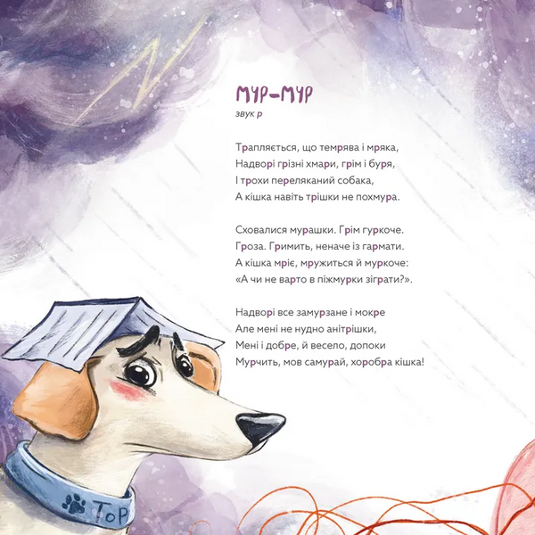 Навчання з нявчання й гарчання 10311029307 фото