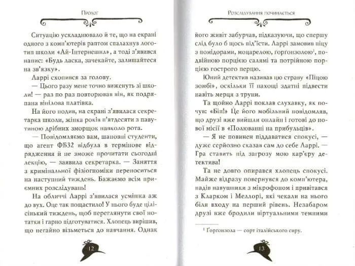 Агата Містері. Корона дожів. Книга 7 1031161426 фото