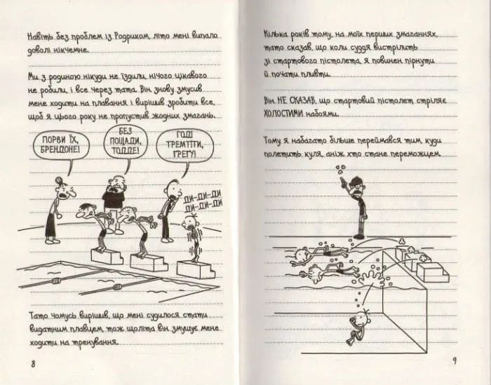 Зоряний час Родрика. Щоденник слабака. Книга 2 1031150542 фото
