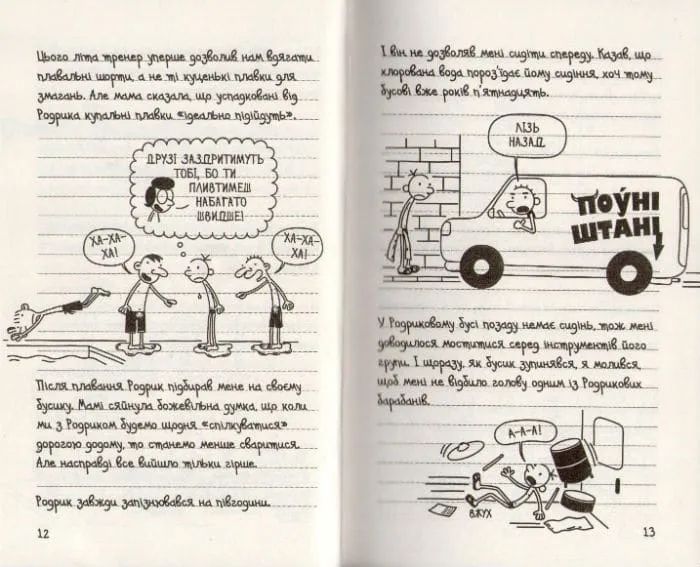 Зоряний час Родрика. Щоденник слабака. Книга 2 1031150542 фото