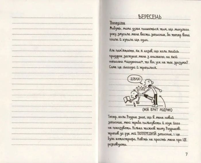 Зоряний час Родрика. Щоденник слабака. Книга 2 1031150542 фото