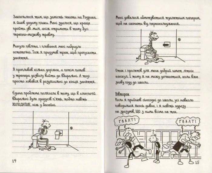 Зоряний час Родрика. Щоденник слабака. Книга 2 1031150542 фото