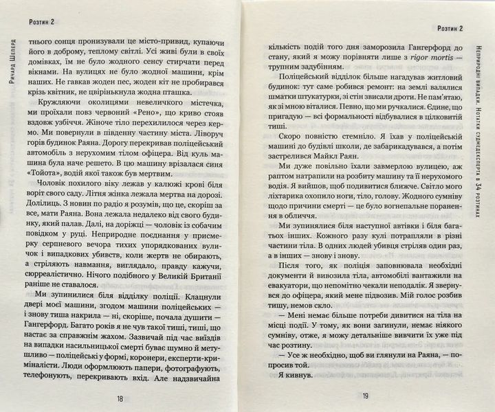 Неприродні випадки 10311003218 фото